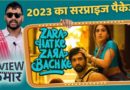 Zara Hatke Zara Bachke Movie Review | Vicky Kaushal | Sara Ali Khan | Maddock Films | Review Kumar